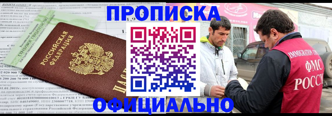 прописка ребенка в Пензенской области
