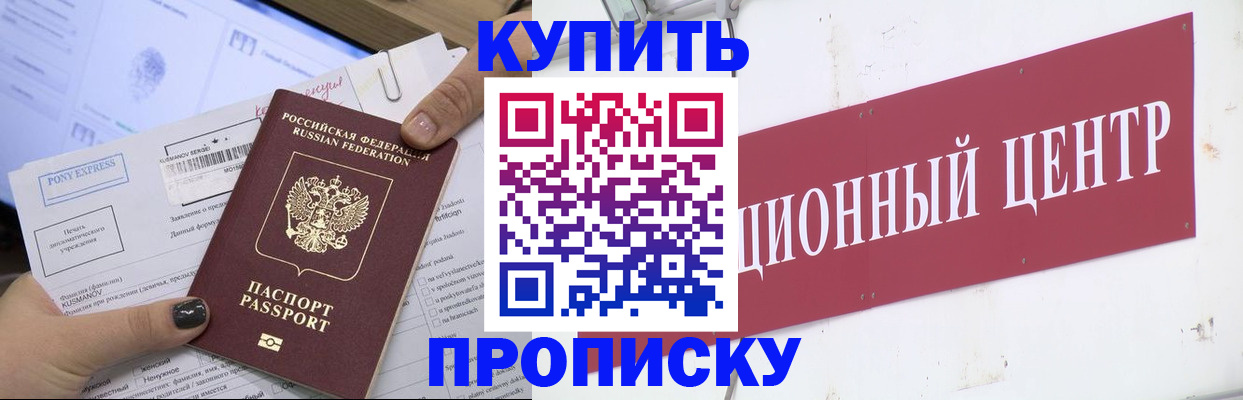 прописка поиск в Пензенской области
