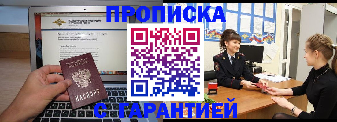 временная регистрация собственник в Пензенской области